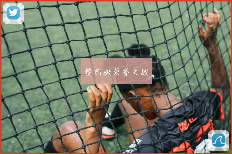 黎巴嫩荣誉之战