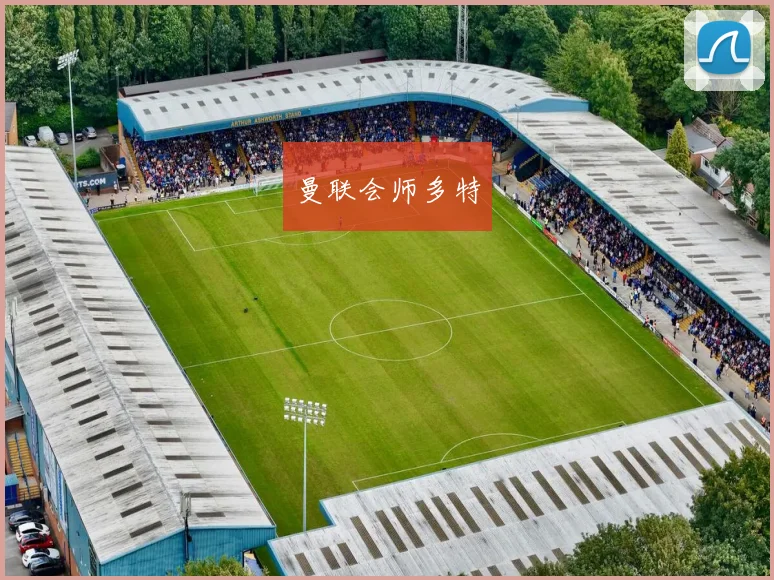 曼联会师多特