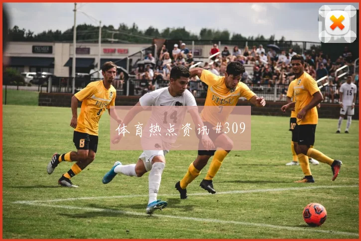 瓦伦西亚小组赛压哨改命德布劳内赛后热议