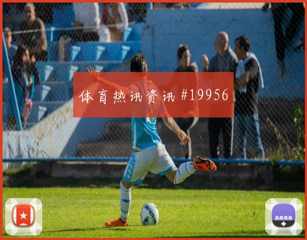 2026世界杯阿利松面对海地长传发动反击可能成为反击发起关键