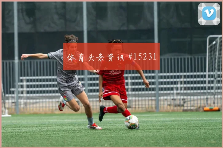 U20世界杯保级战意大利澳大利亚看台炸裂