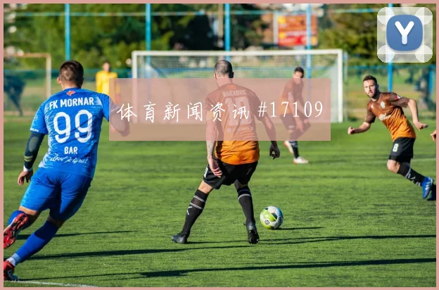 京多安面对科特迪瓦防线能否完成关键传球前场支点观察