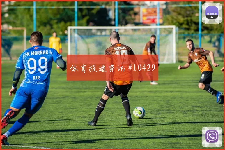 麦卡利斯特代表阿根廷对阵阿尔及利亚中场覆盖盘点