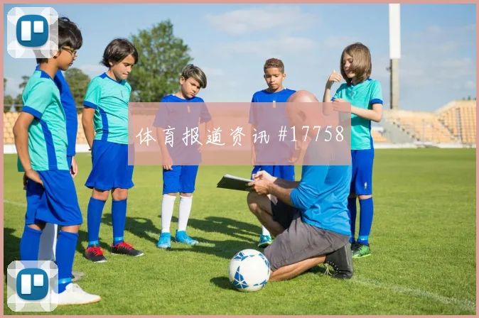 2026世界杯莱尔马对葡萄牙前瞻